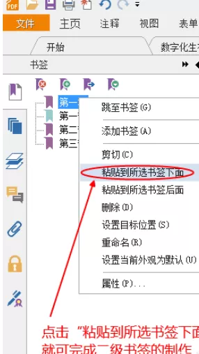 福昕阅读器制作PDF多级书签的操作步骤