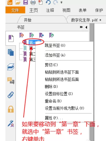 福昕阅读器制作PDF多级书签的操作步骤