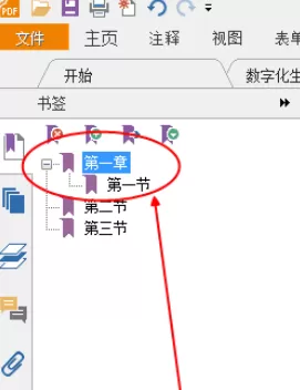 福昕阅读器制作PDF多级书签的操作步骤