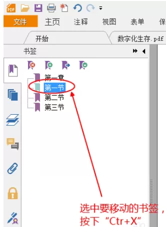 福昕阅读器制作PDF多级书签的操作步骤