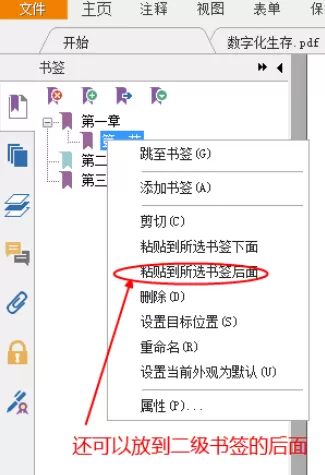 福昕阅读器制作PDF多级书签的操作步骤