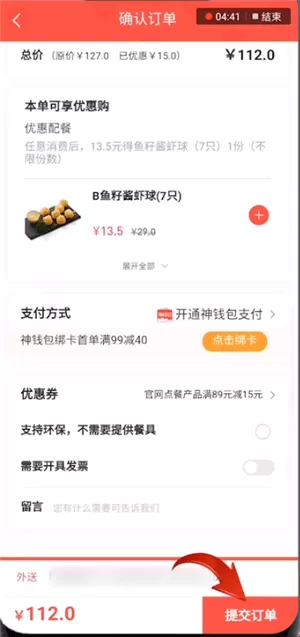 使用必胜客点餐的操作流程