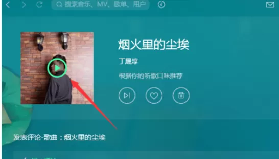 QQ音乐播放器中使用电台的操作教程