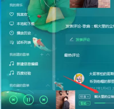 QQ音乐播放器中使用电台的操作教程