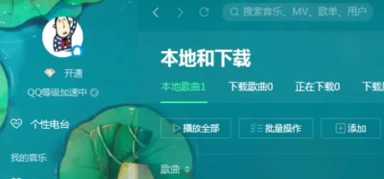 QQ音乐播放器中使用电台的操作教程
