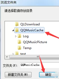 QQ音乐播放器更改缓存路径的操作教程