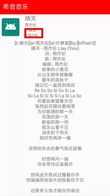 希音音乐使用的简单教程