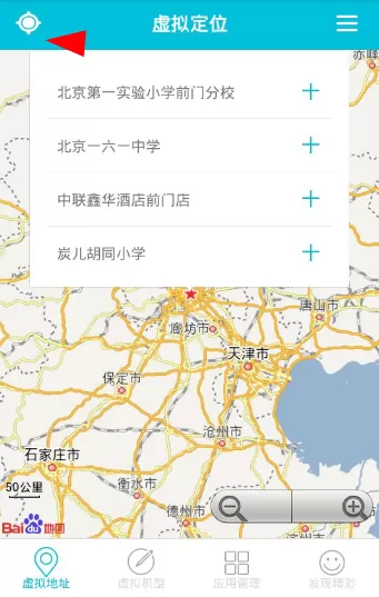 在连信APP里设置虚拟定位的图文教程
