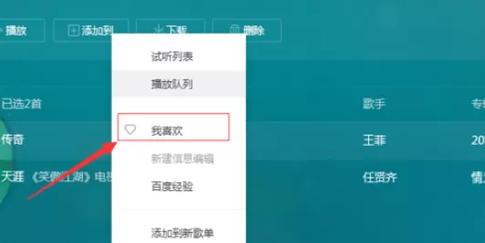 QQ音乐播放器中进行批量操作的操作教程