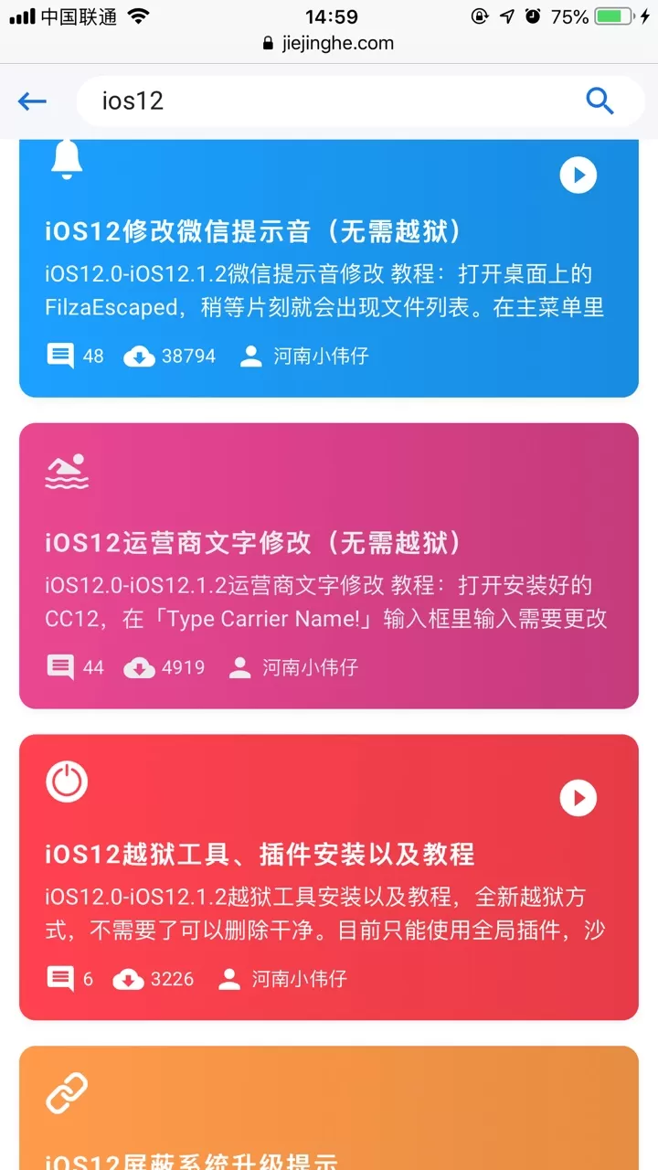 抖音ios12运营商文字进行修改的方法讲解