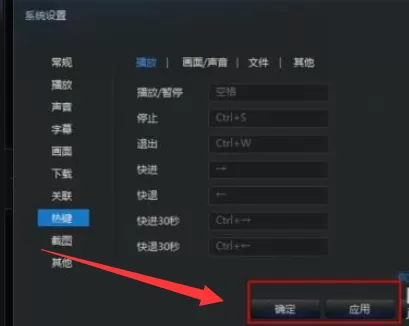 迅雷看看播放器更改默认热键的操作教程