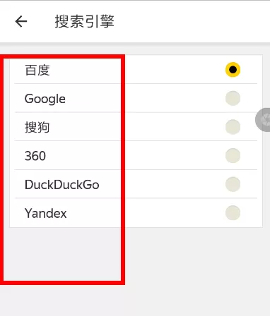 Yandex浏览器切换搜索引擎的方法介绍