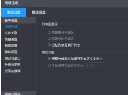 暴风影音设置截图尺寸的操作方法