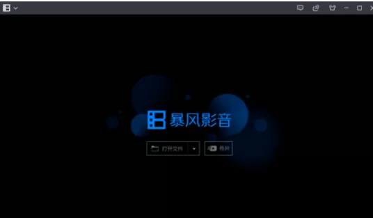 暴风影音设置截图尺寸的操作方法