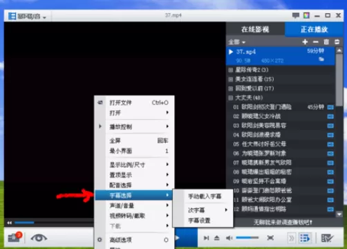 暴风影音中载入字幕的操作教程