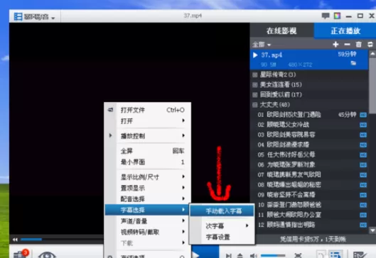 暴风影音中载入字幕的操作教程