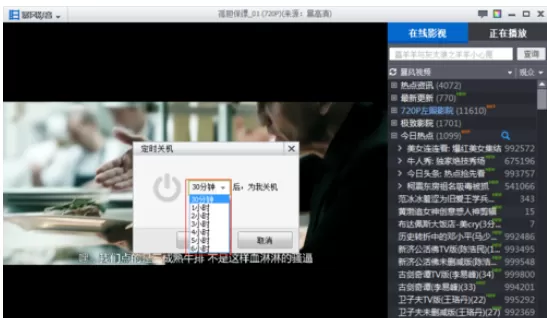 暴风影音设置定时关机的操作步骤