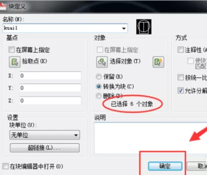天正建筑2014为图形创建块的操作教程
