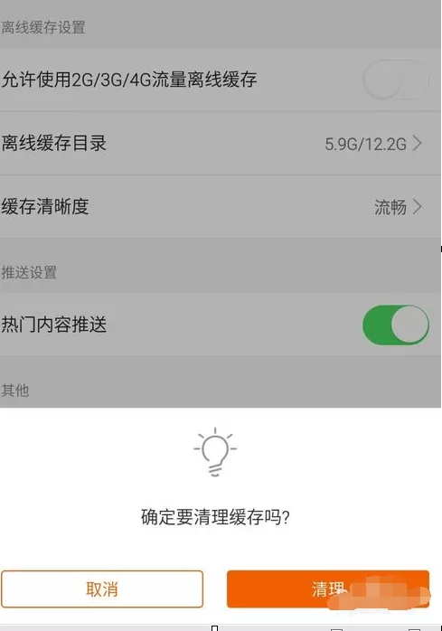 芒果TV清空缓存的简单操作