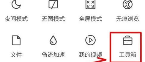 qq浏览器设置网页护眼颜色的基础操作