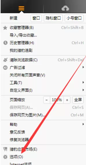 猎豹浏览器关掉标签预览效果的使用方法