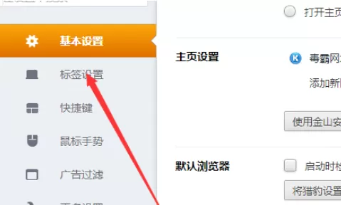 猎豹浏览器关掉标签预览效果的使用方法