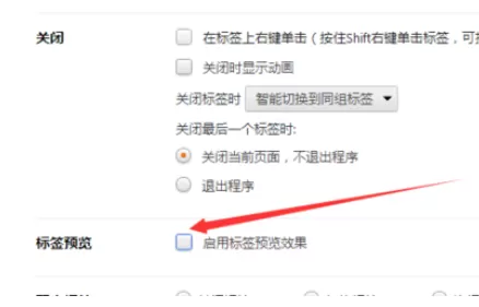 猎豹浏览器关掉标签预览效果的使用方法