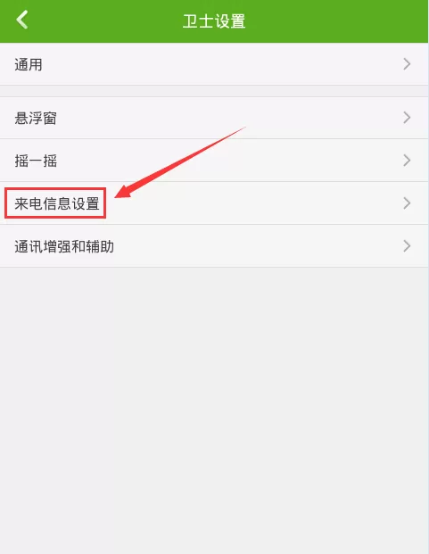 360手机卫士设置来电归属地显示的操作流程
