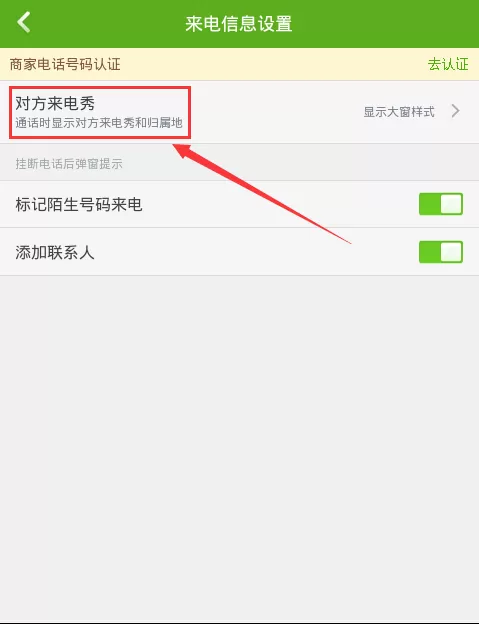 360手机卫士设置来电归属地显示的操作流程