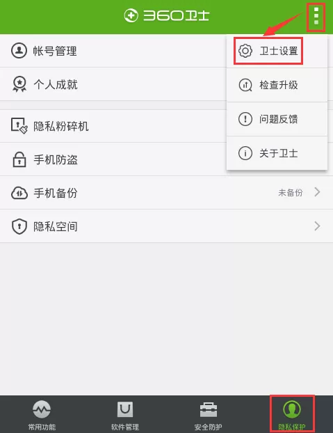 360手机卫士设置来电归属地显示的操作流程