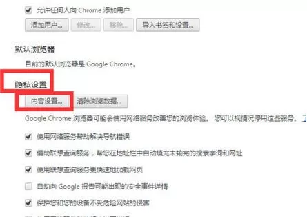 谷歌浏览器中禁止运行flash插件的具体操作步骤