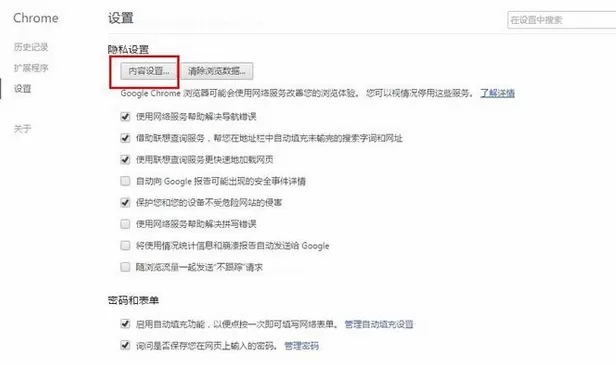 谷歌浏览器中打开flash插件的操作教程