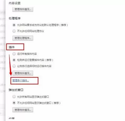 谷歌浏览器中打开flash插件的操作教程