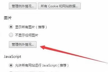 谷歌浏览器出现部分图片不显示的具体处理方法