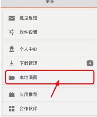 布卡漫画下载本地漫画的详细操作