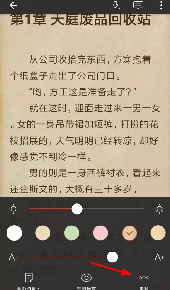 连尚读书取消锁屏的基础操作