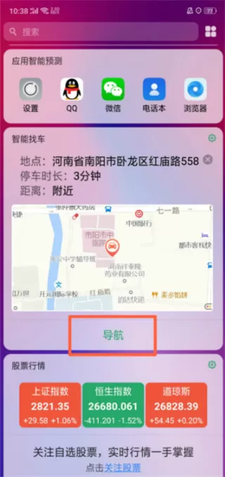 在oppo手机中智能找车的详细操作