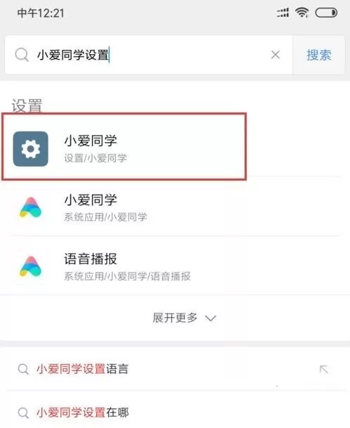 红米手机中唤醒小爱同学的详细操作