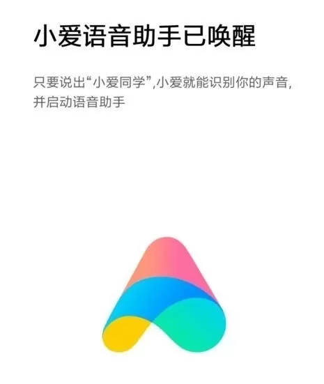 红米手机中唤醒小爱同学的详细操作
