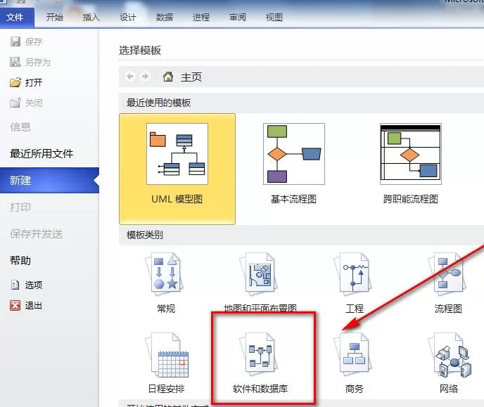 Microsoft Office Visio绘画UML图的操作步骤