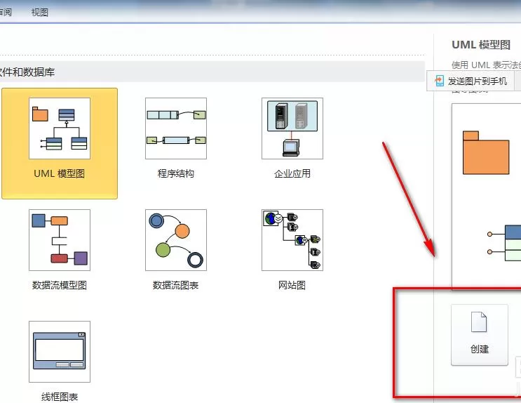 Microsoft Office Visio绘画UML图的操作步骤