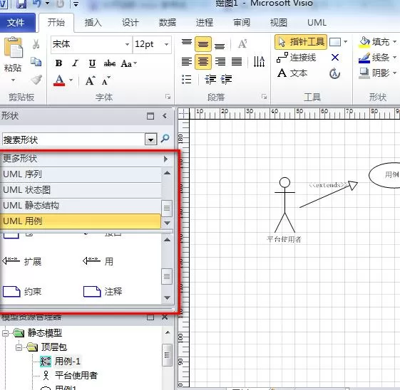 Microsoft Office Visio绘画UML图的操作步骤