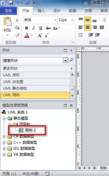 Microsoft Office Visio绘画UML图的操作步骤