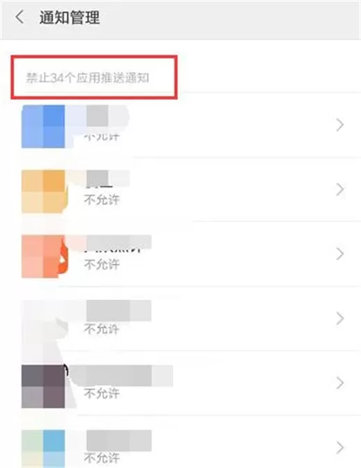 在红米手机中屏蔽应用推送通知的具体操作