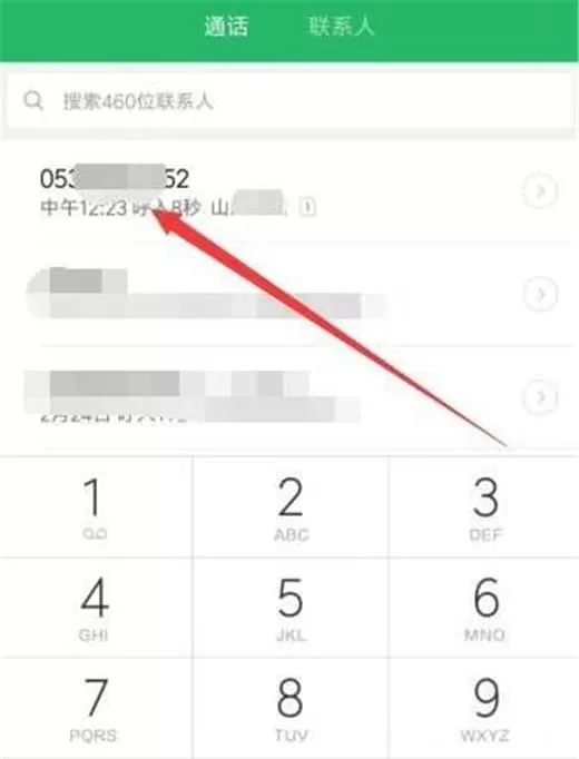 在红米note7中删除通话记录的详细讲解