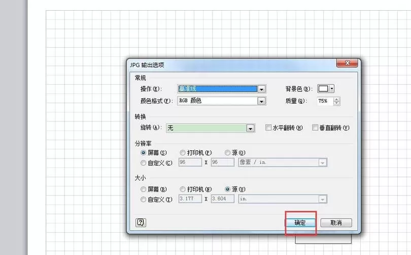 Microsoft Office Visio导出图片添加边界的操作教程