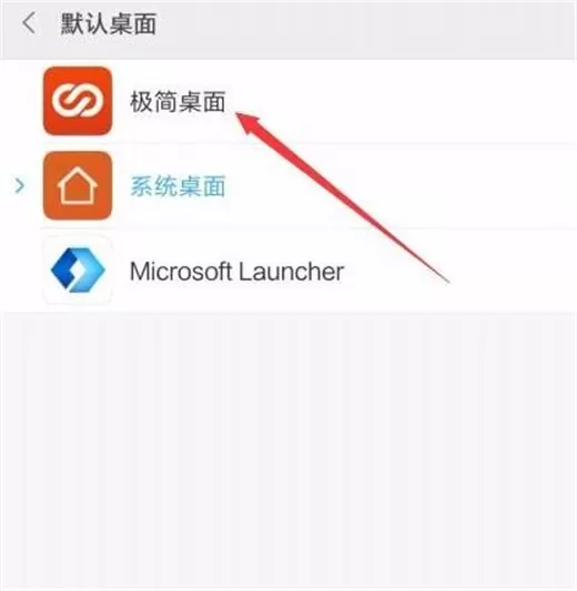 红米手机中进入极简桌面的具体讲解