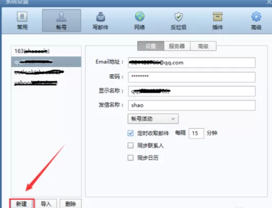 Foxmail添加yahoo邮箱的操作教程