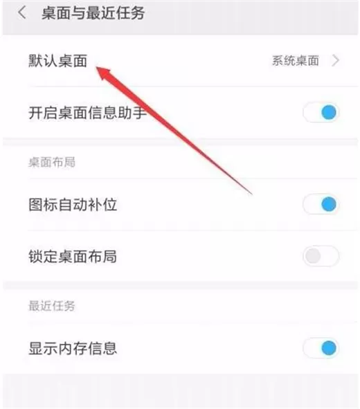 红米手机中进入极简桌面的具体讲解
