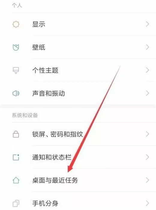 红米手机中进入极简桌面的具体讲解
